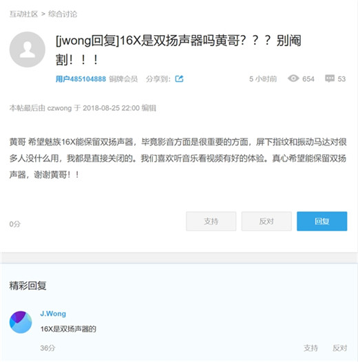 魅族16x是双扬声器吗