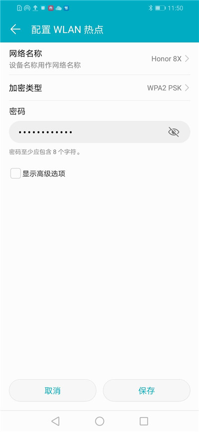 荣耀8x怎么设置个人热点