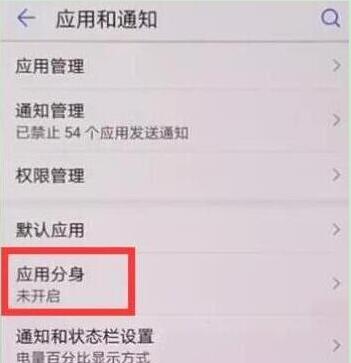 华为畅享9plus微信怎么双开