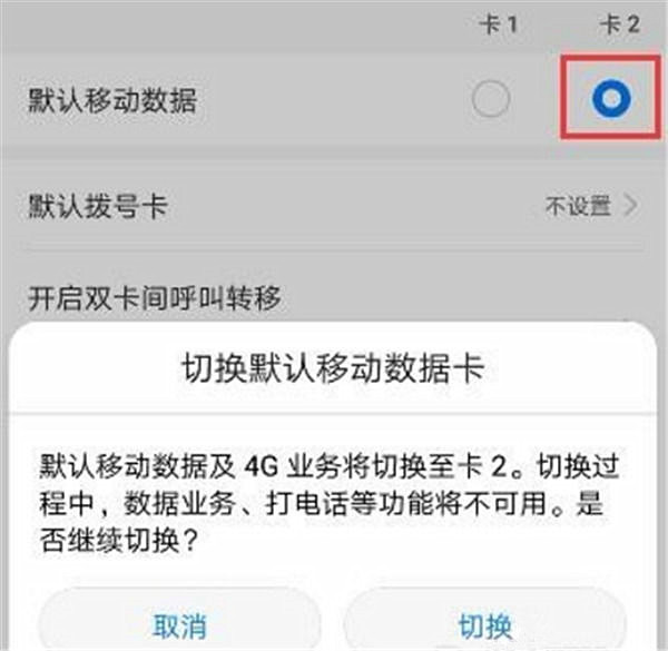 华为nova3e怎么切换sim卡上网