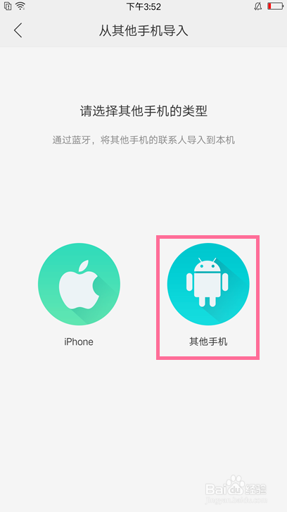 OPPOA83怎么导入联系人