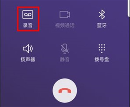 三星a9star通话怎么录音