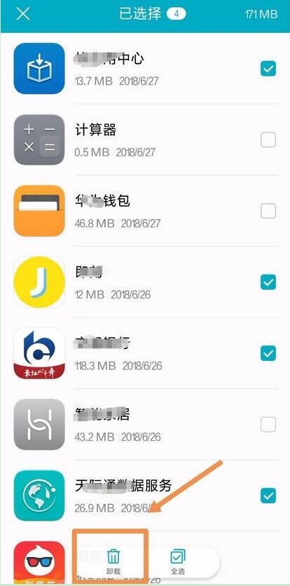 华为手机怎么批量卸载应用软件