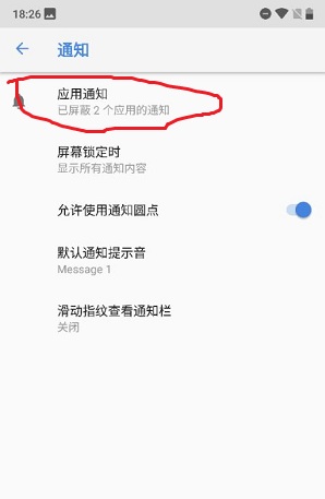 诺基亚3.1plus怎么关闭应用通知