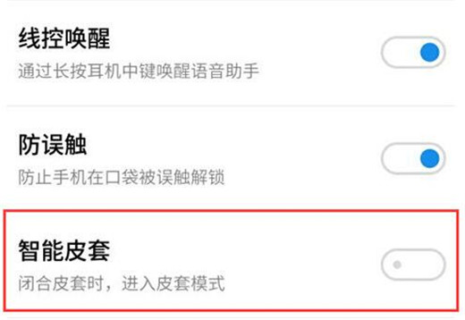 魅族16x智能皮套模式怎么用