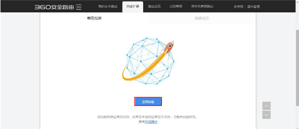 360安全路由p3宽带加速功能怎么使用