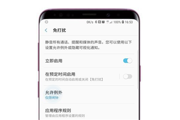 三星a9star免打扰模式在哪