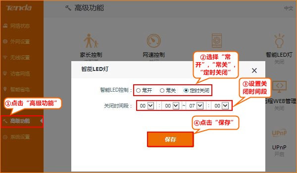 腾达AC7路由器指示灯怎么关闭