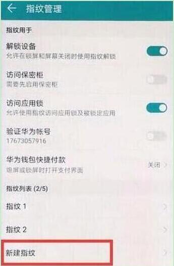 华为畅享9怎么设置指纹解锁