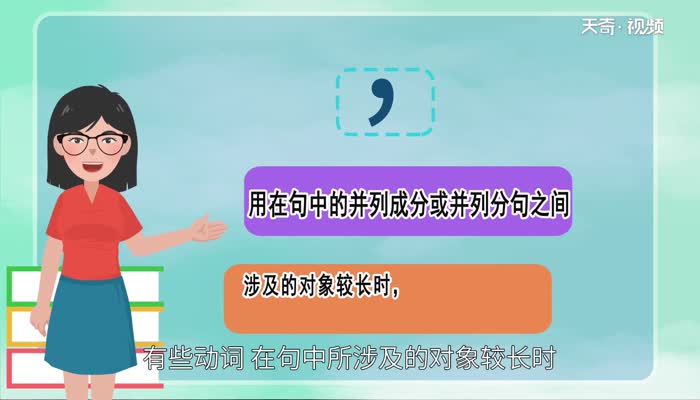 顿号和逗号的区别 逗号与顿号的用法