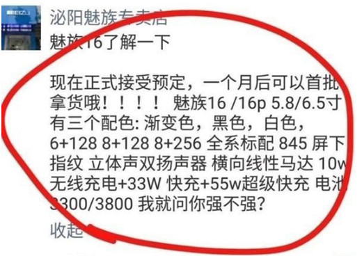 魅族16怎么提前预定