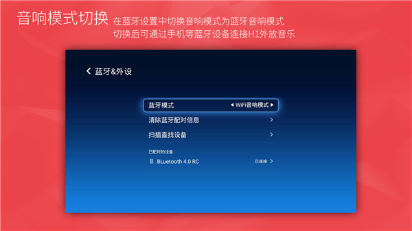 极米H1的WiFi音响模式与蓝牙音响模式切换教程