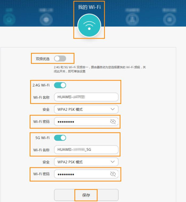 荣耀路由X1增强版怎么修改wifi的名称和密码