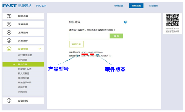 迅捷路由器硬件版本在哪里看