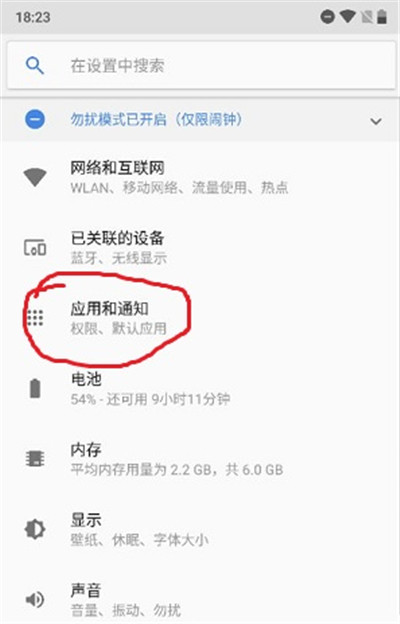 诺基亚x6怎么关闭应用通知