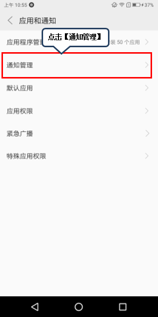 联想手机怎么关闭应用通知