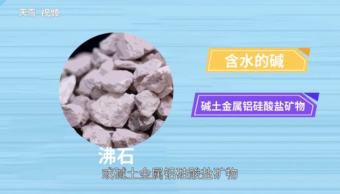 沸石的作用 沸石有什么作用