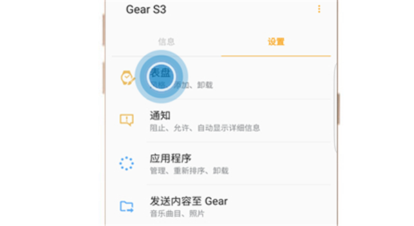 三星Gear S3智能手表怎么把照片为表盘