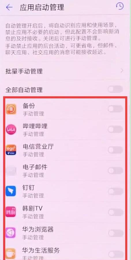 华为mate20x怎么关闭应用自启动