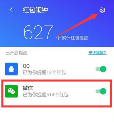 荣耀手机微信红包怎么提醒