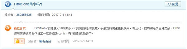 Fitbit Ionic智能手表支不支持游泳