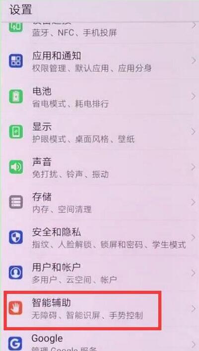 华为畅享9plus怎么设置抬手亮屏