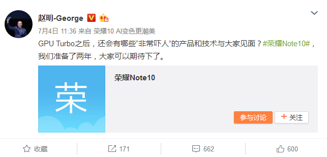 荣耀note10什么时候发布