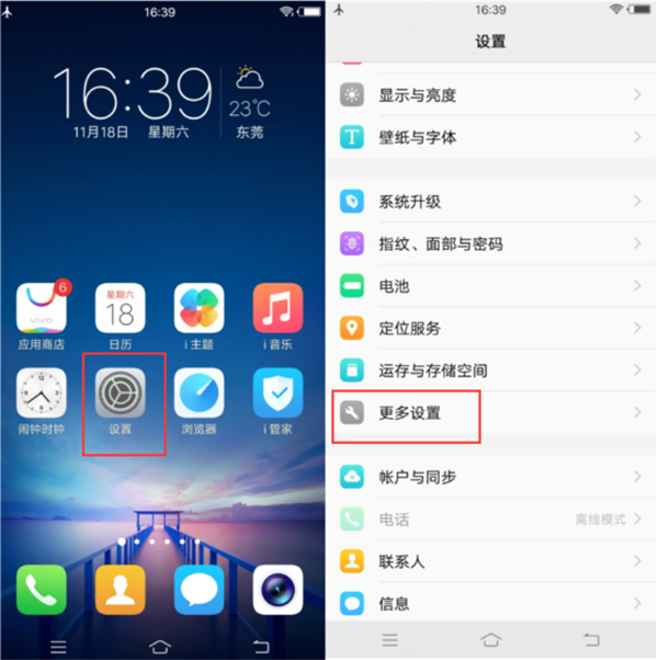 vivoZ1怎么连接电脑