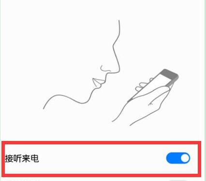 华为p10自动接听怎么设置