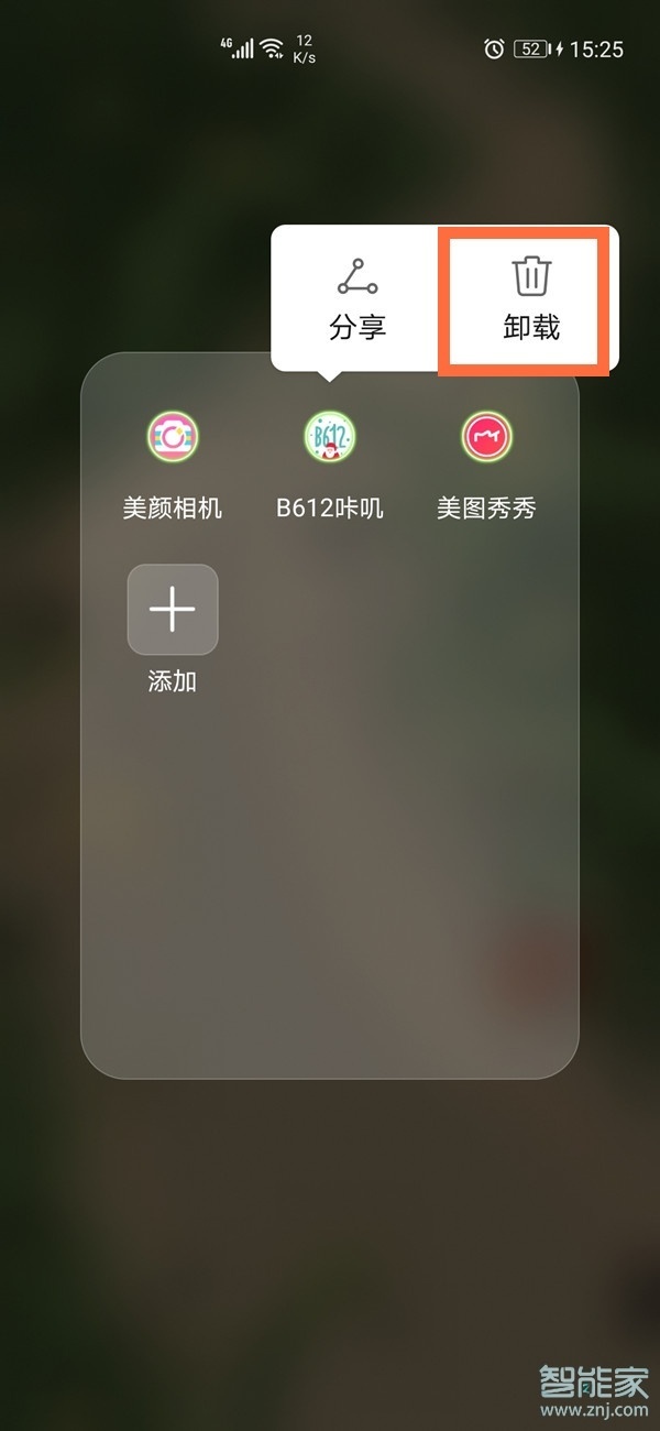 华为怎么卸载手机上下载的软件