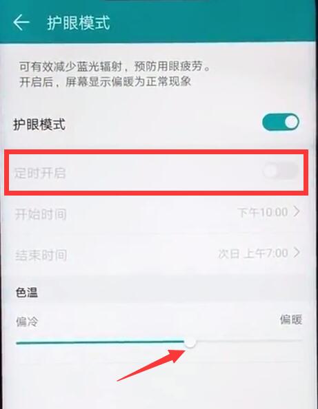 华为麦芒7怎么打开护眼模式