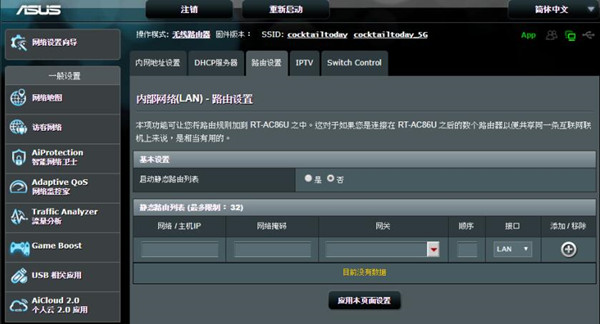 华硕RT-AC86U路由器怎么设置路由表