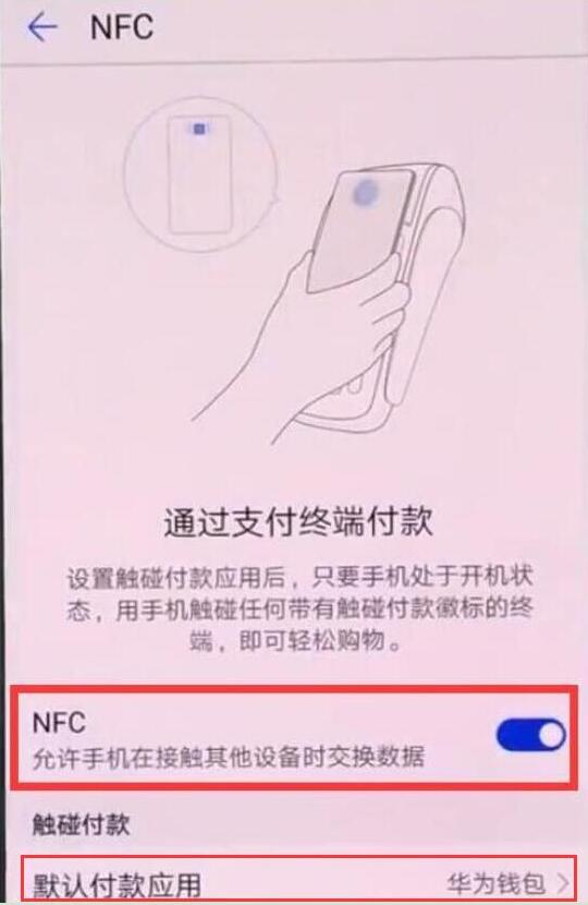 华为畅享max怎么打开nfc