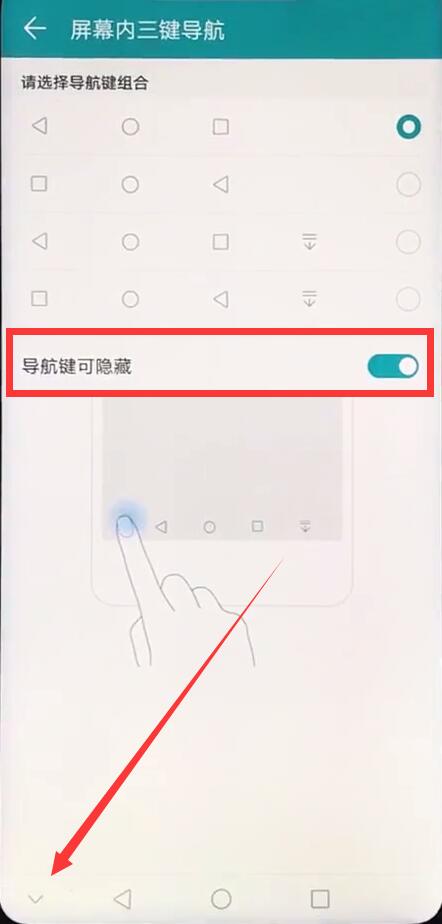 荣耀8x怎么隐藏虚拟按键
