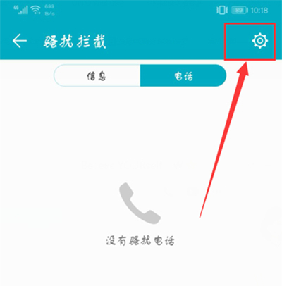 荣耀9i怎么拦截骚扰电话