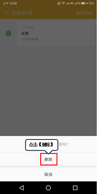 联想z5pro备忘录怎么用