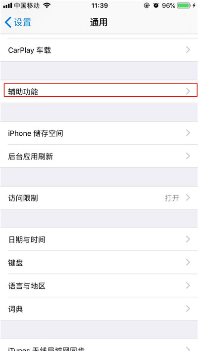 iphonex玩游戏怎么防止误触白条