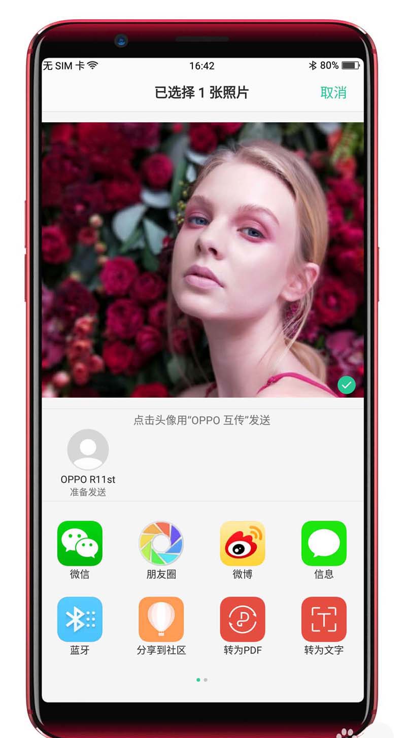 oppor11s互传功能怎么用