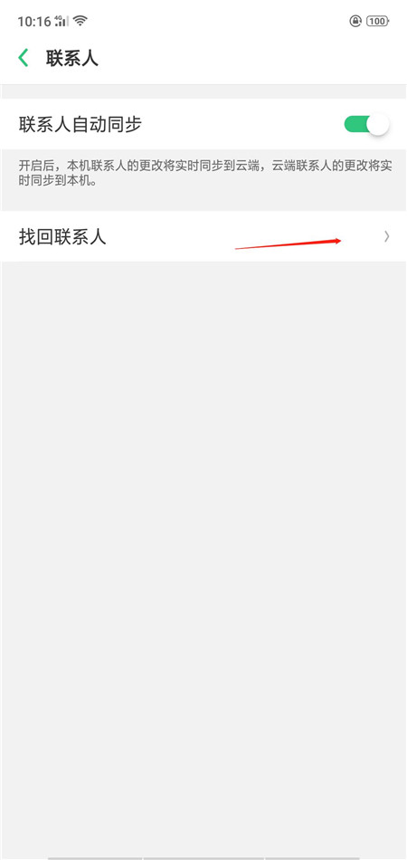 oppo find x怎么找回已删除联系人