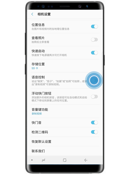 三星note8语音拍照怎么设置