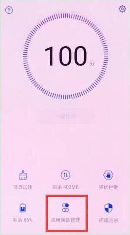 华为nova4怎么关闭应用自启动