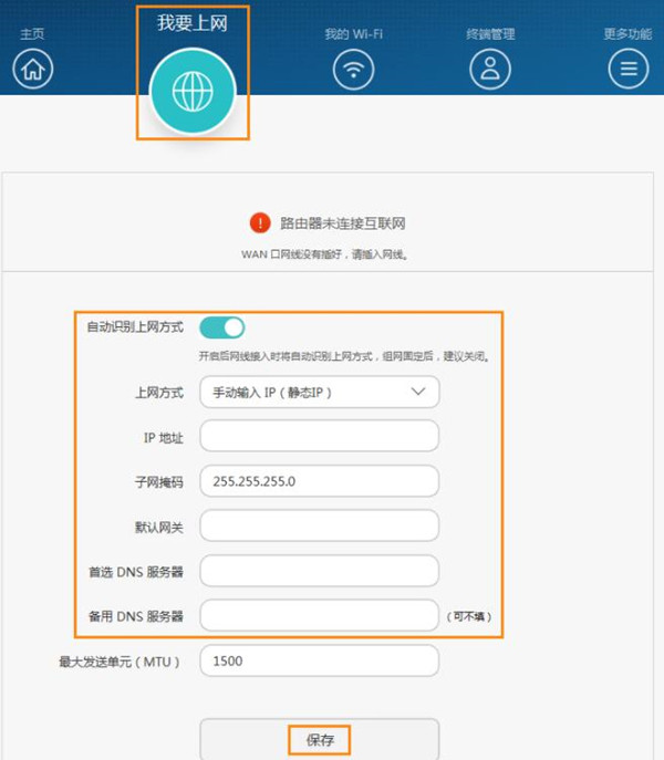 荣耀路由X1增强版使用静态ip方式无法上网怎么办