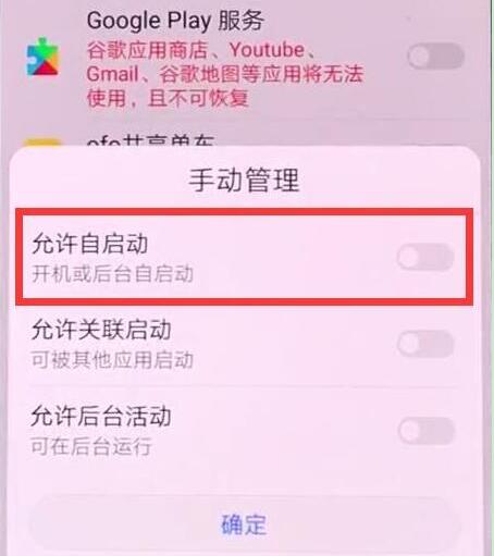 华为mate20x怎么关闭应用自启动