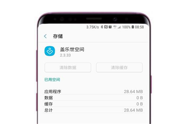 三星a9star怎么清除应用程序数据
