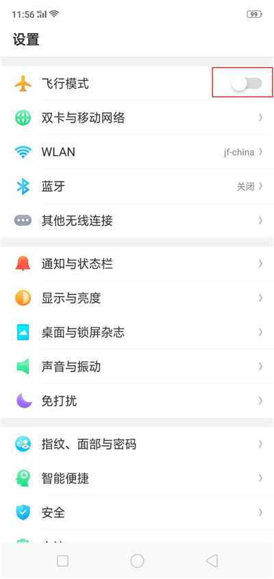 oppor17怎么打开飞行模式