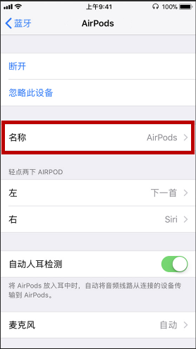 AirPods耳机怎么重新命名