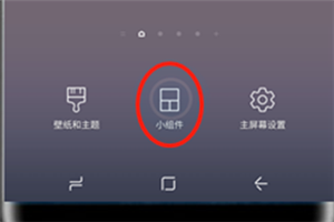 三星note8怎么添加小组件