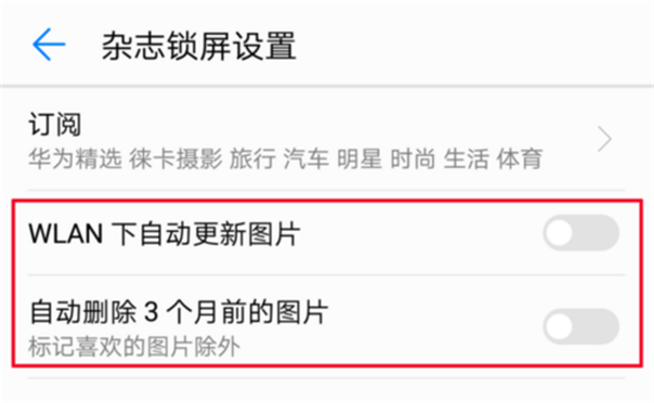 荣耀play怎么关闭壁纸自动更新