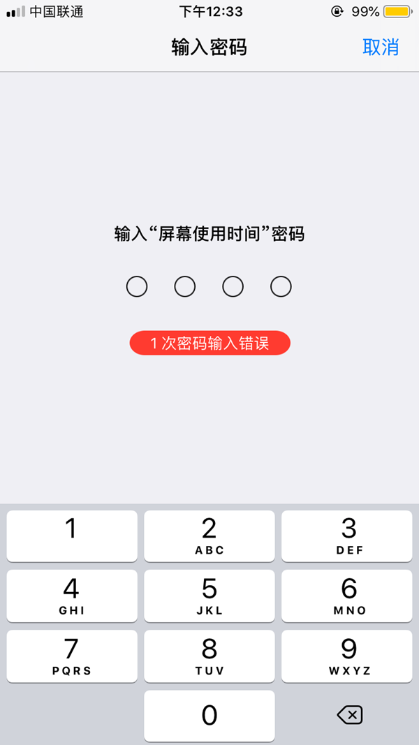 iOS12屏幕使用时间密码忘记了怎么办