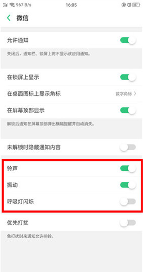 oppor15微信无提示音怎么办